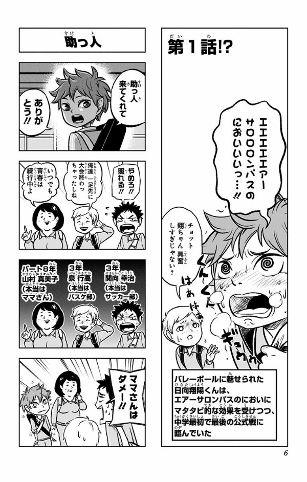 Let's! Haikyu!? 1 (Japanese Edition)