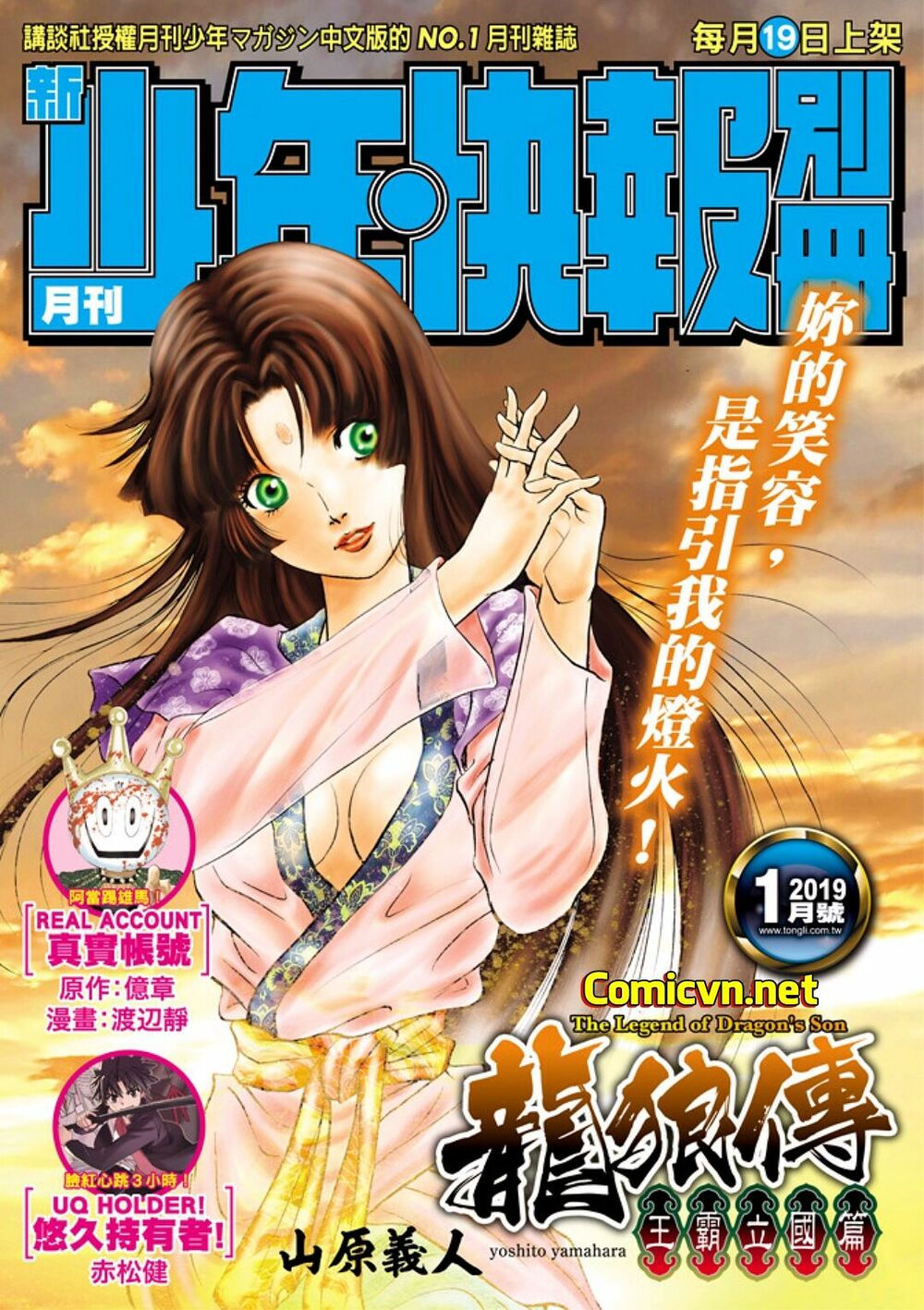 chú bé rồng - ryuuroden chapter 291 1