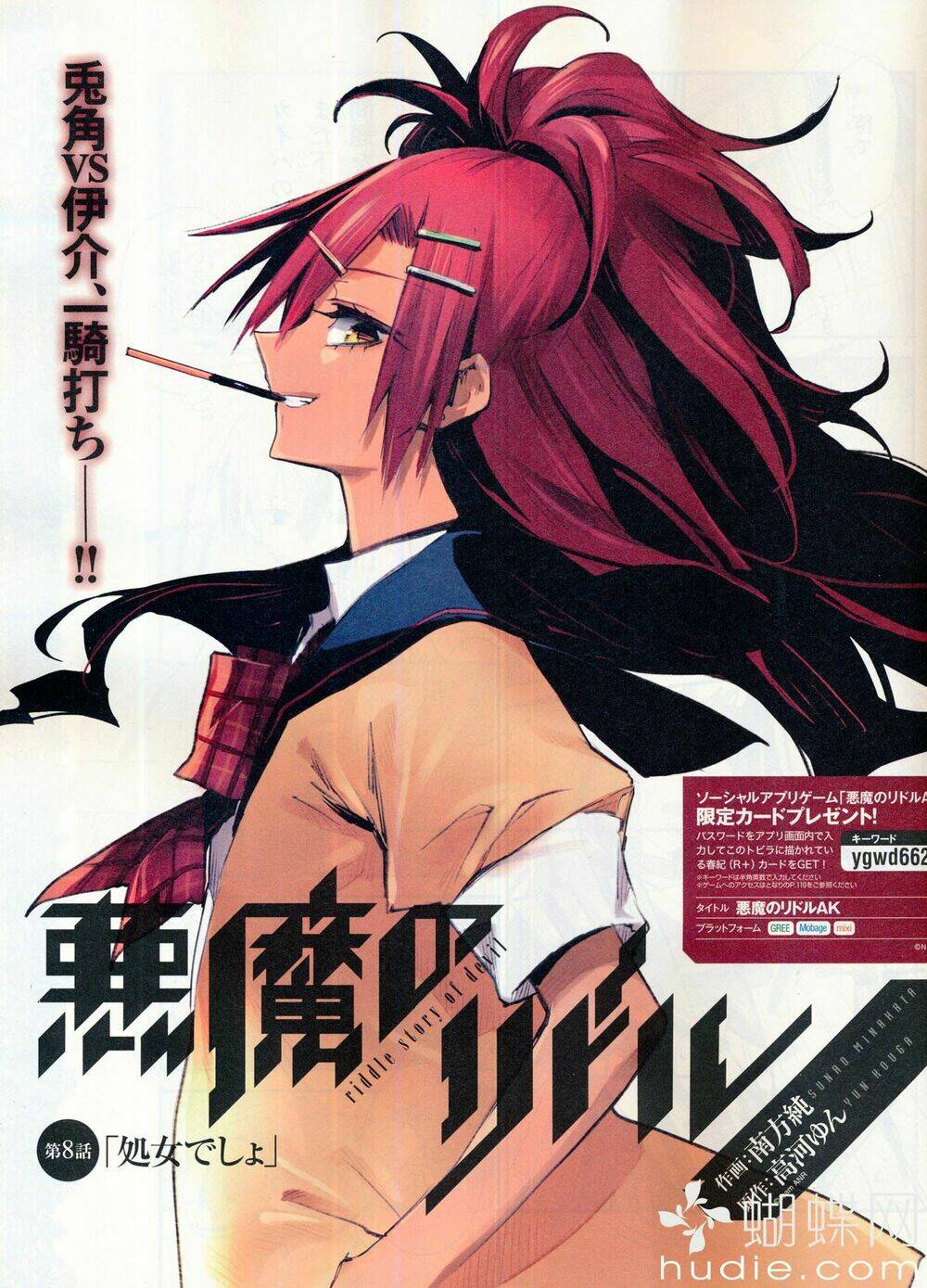 akuma no riddle chapter 8 1