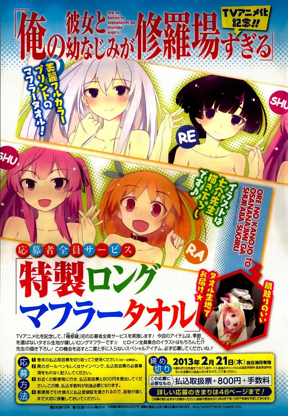 ore no kanojo to osananajimi ga shuraba sugiru chapter 23 6