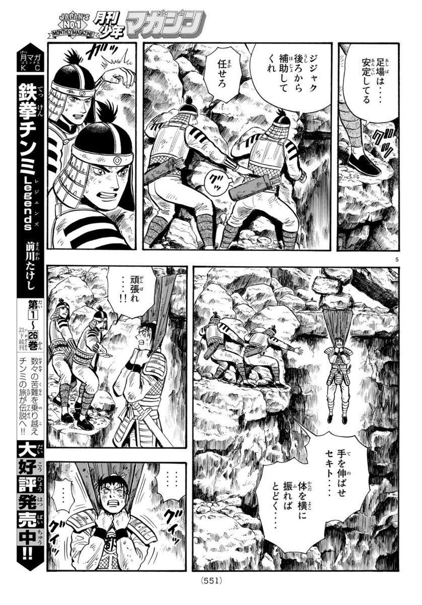 hoàng phi hồng phần 4 chapter 155 5