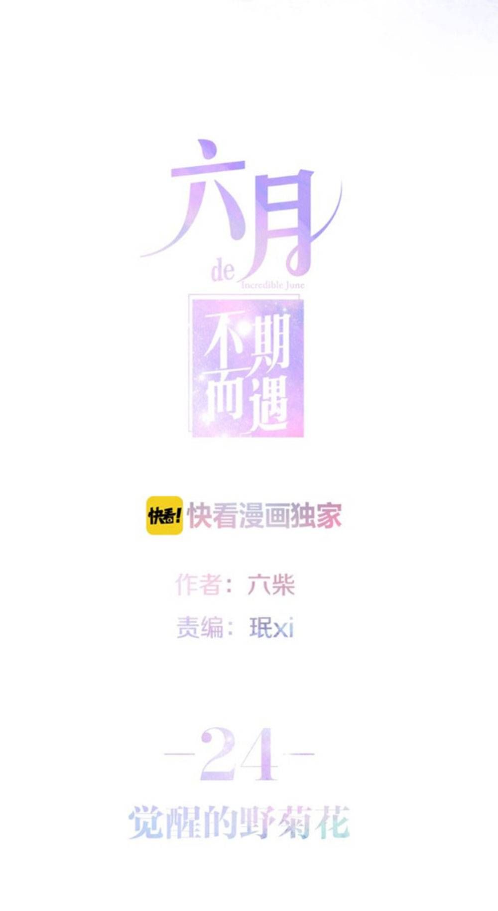 Tháng Sáu Không Hẹn Mà Gặp chapter 24 - Trang 7
