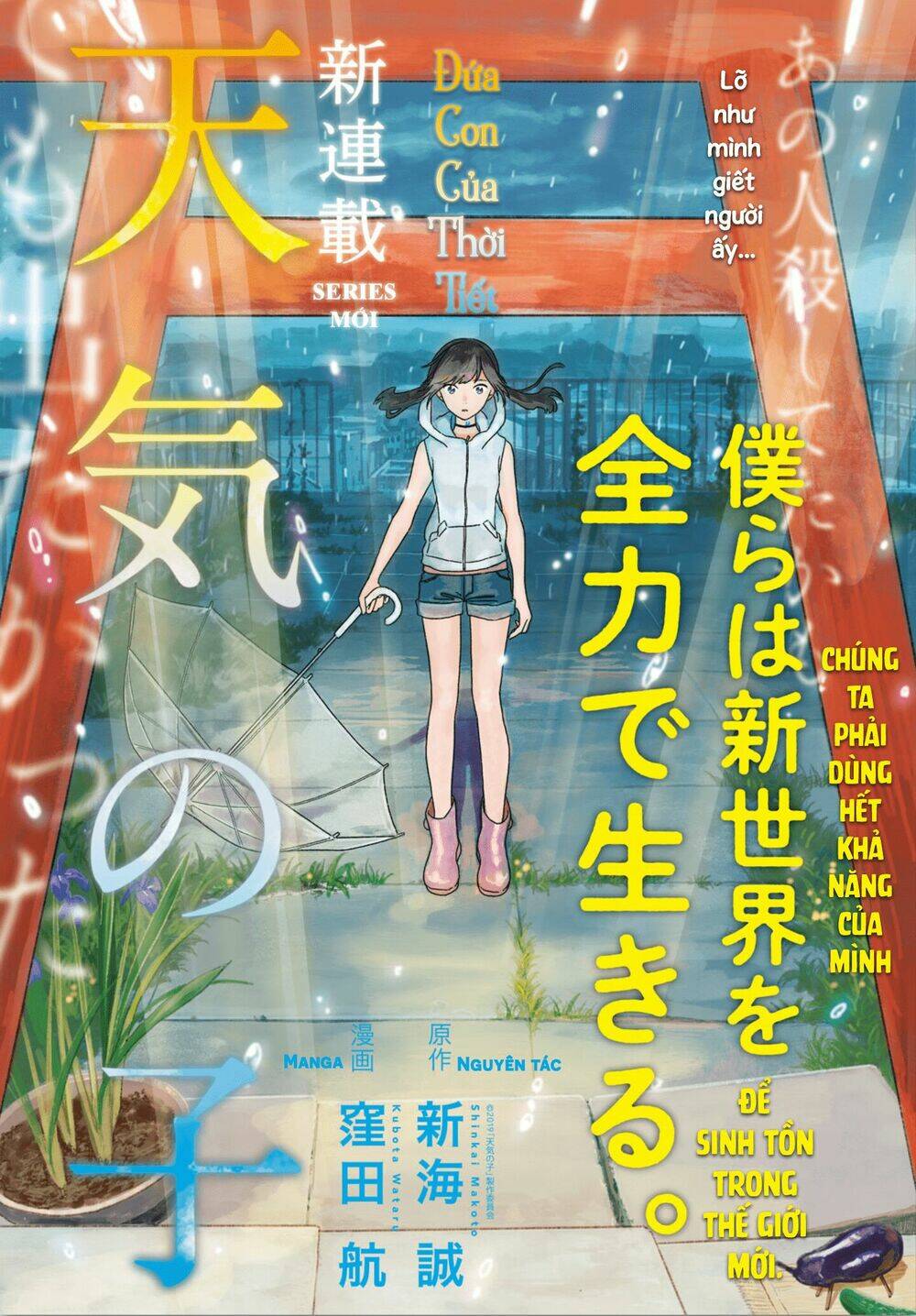 tenki no ko chapter 1.1 8