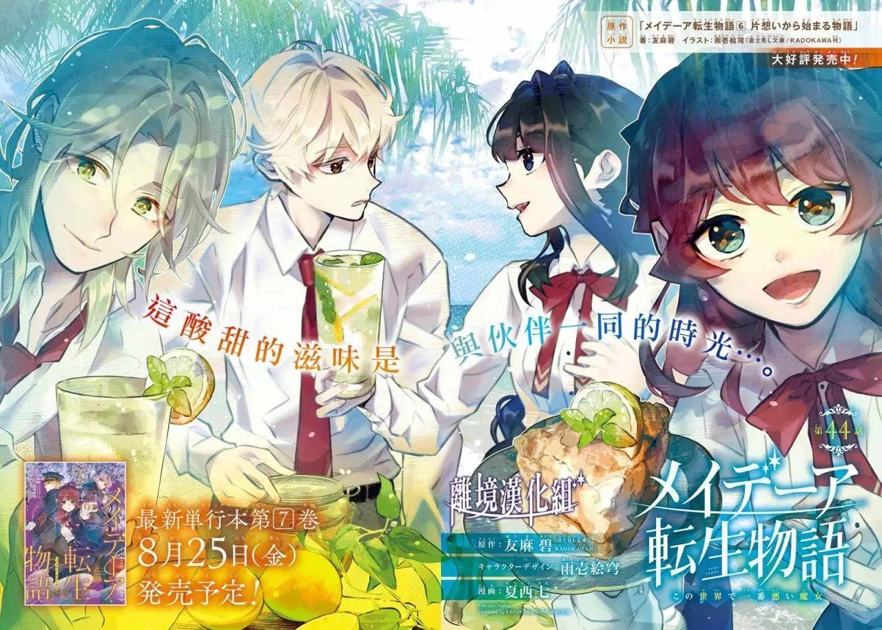 câu chuyện về sự luân hồi ở thế giới maydare chapter 44.1 2