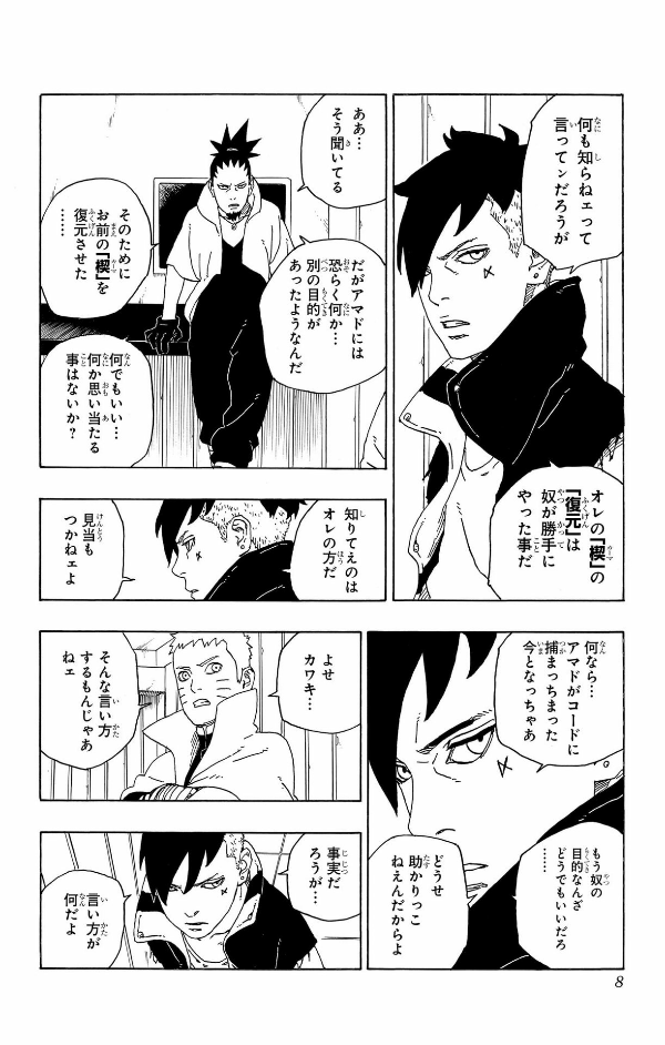 Boruto - Naruto Next Generations 19
