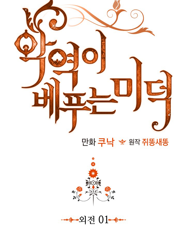 đức hạnh của ác nữ phản diện chapter 73.1 34