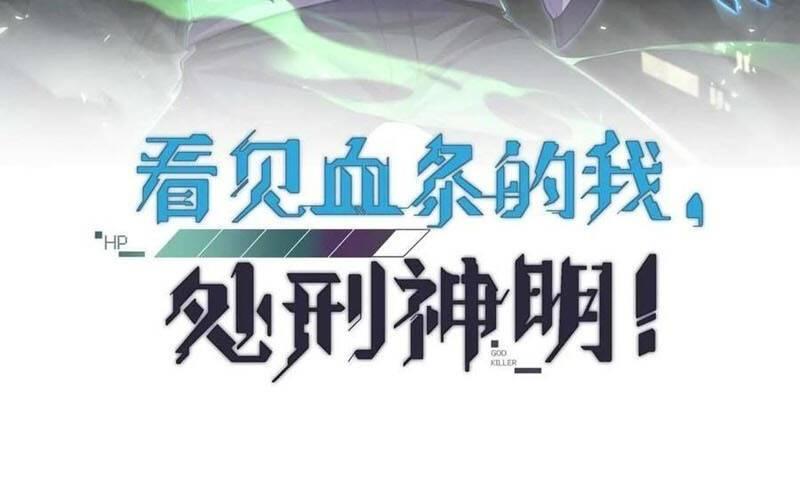 nhìn thấy thanh máu, ta xử tội thần linh chapter 103 4