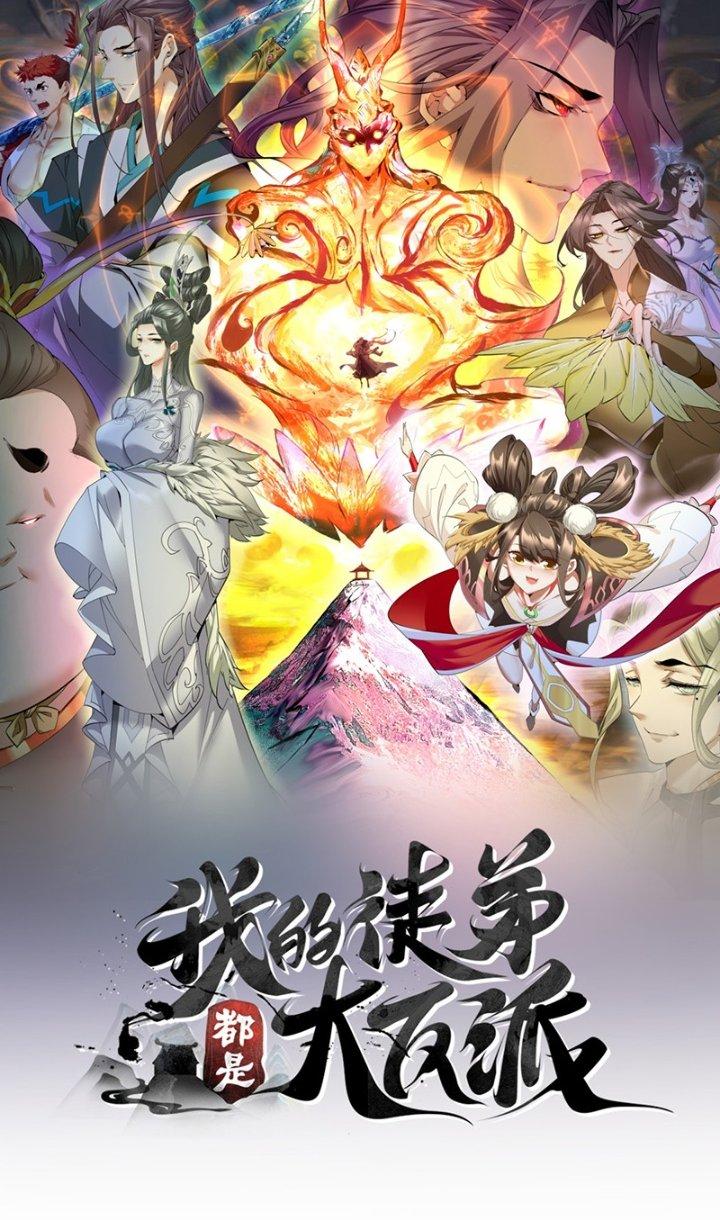 đồ đệ của ta đều là trùm phản diện chapter 92 2