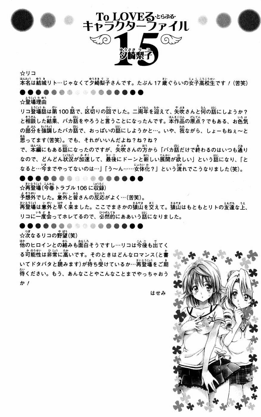 bọn tớ thích cậu! rito chapter 102 20