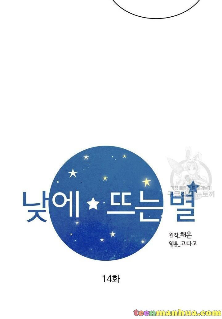 [16+] ánh sao ban mai chapter 14 5