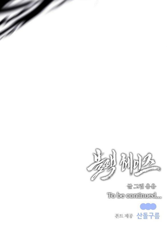 black haze - bản remake 2025 chapter 5 101