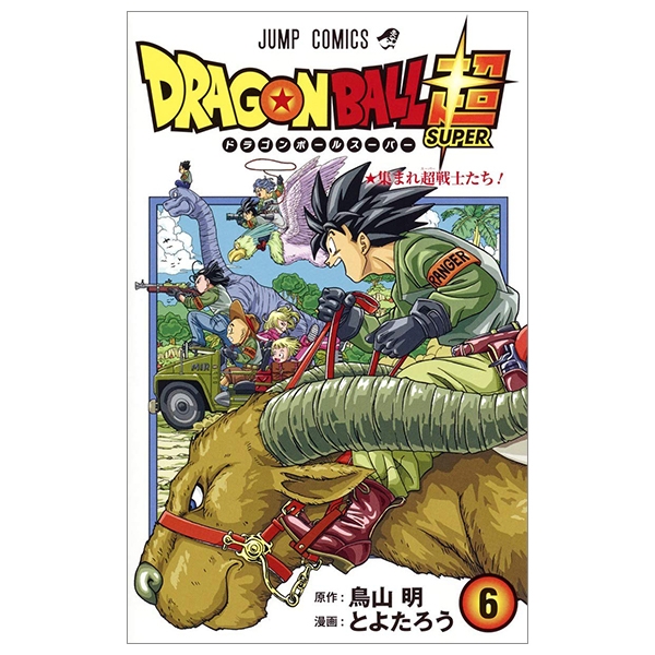 ドラゴンボール超 6 (ジャンプコミックス) - DRAGON BALL 6