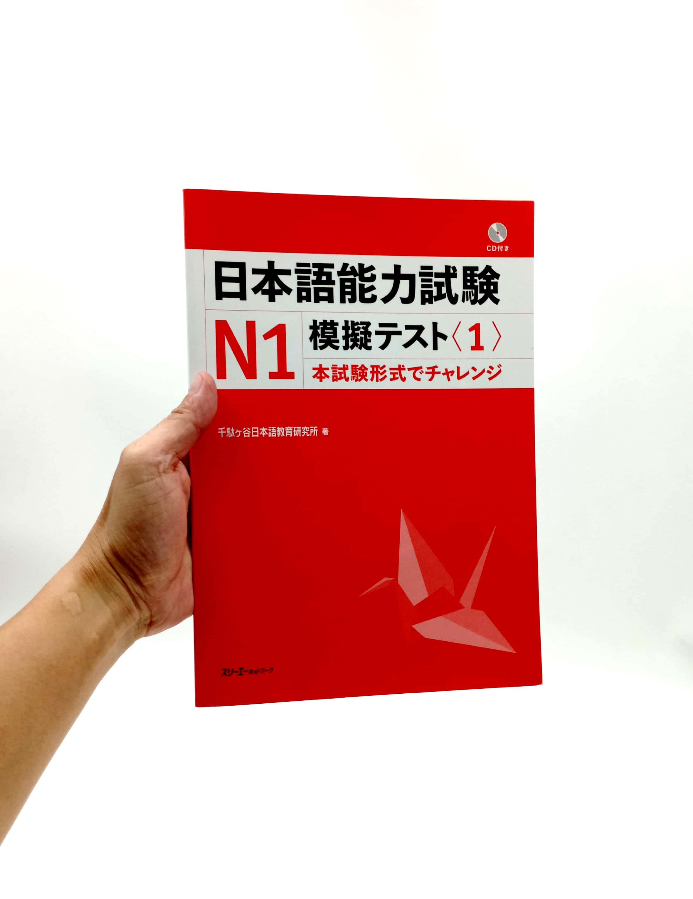 Nihongo Noryoku Shiken N1 Mogi Tesuto 1 (Japanese Edition)