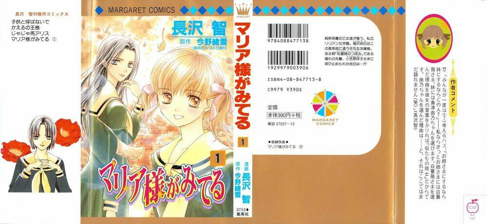 maria-sama ga miteru chapter 7 3