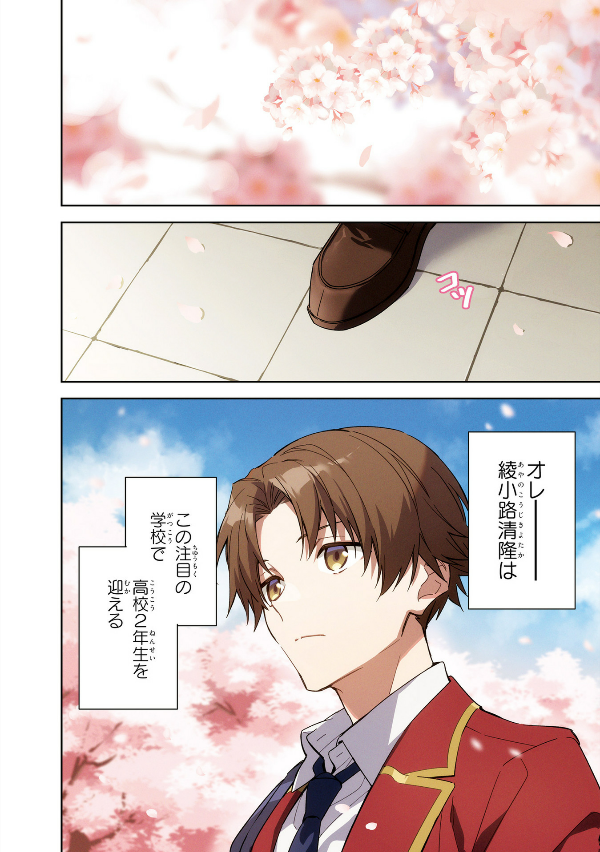 Classroom Of The Elite: 2 Nen Sei 1 (Japanese Edition)