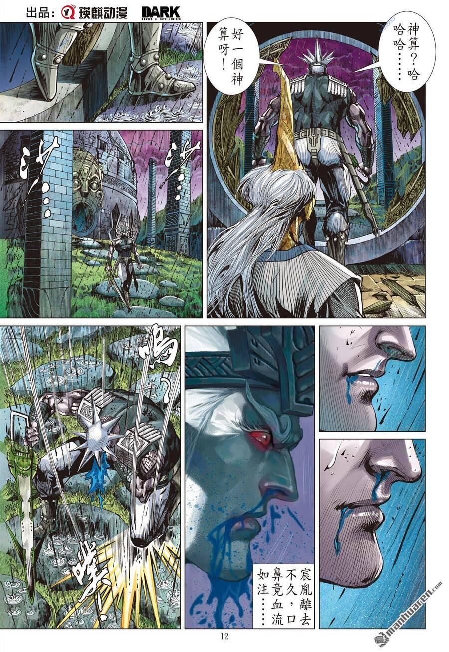 sơn hải kinh truyện chapter 299 10