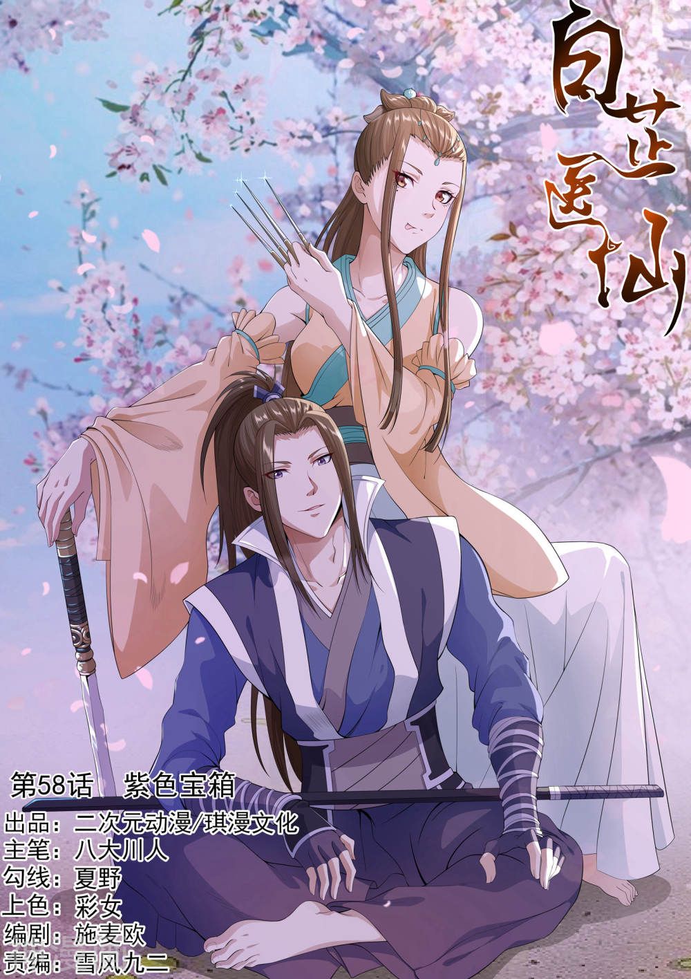 bạch chỉ y tiên chapter 58 1