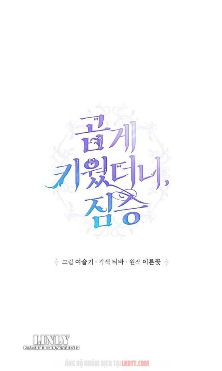 tôi đang nuôi dưỡng một con quái thú chapter 26 4