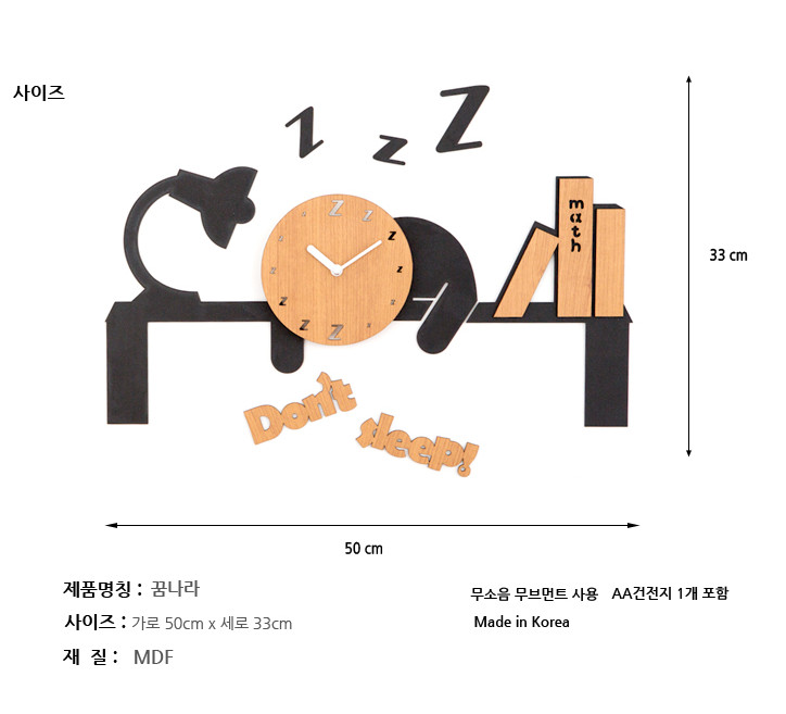 Đồng hồ treo tường trang trí kim trôi Don't Sleep - Wall clock