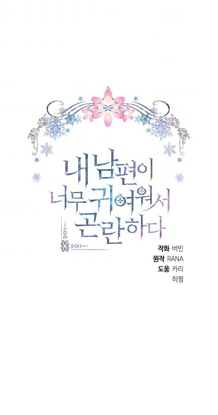 chồng tôi dễ thương quá, phải làm sao bây giờ? chapter 10.1 32