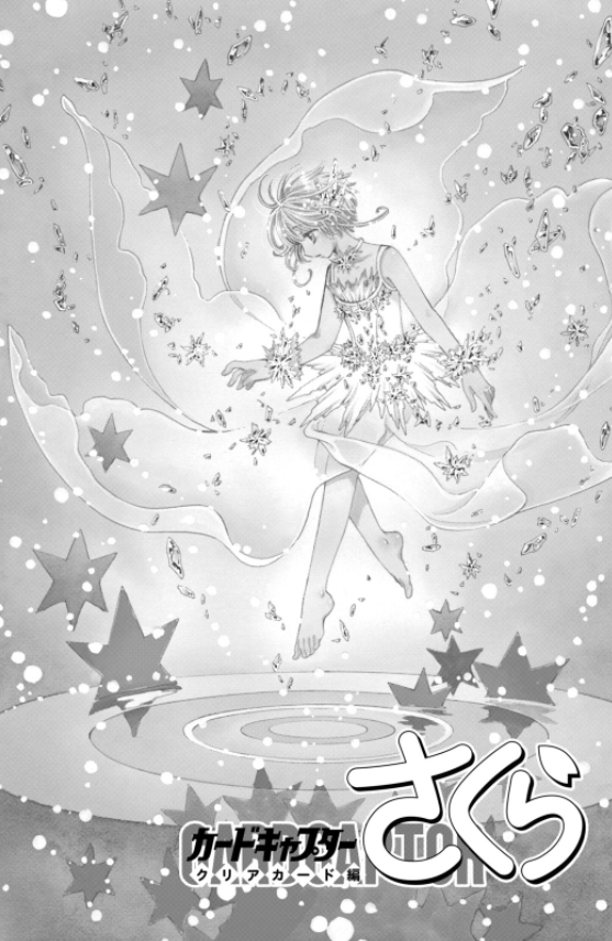 カードキャプターさくら クリアカード編 12 - Cardcaptor Sakura: Clear Card 12