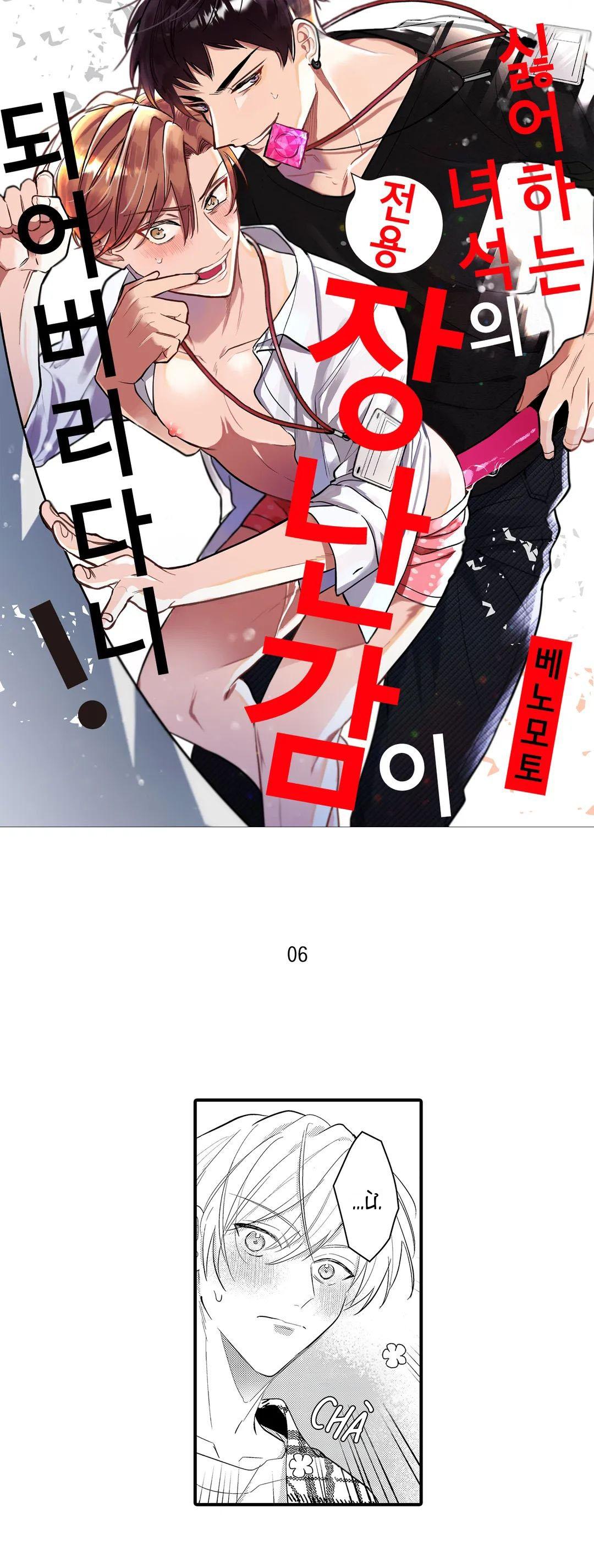 trở thành đồ chơi độc quyền của tên mà tôi ghét chapter 6 1