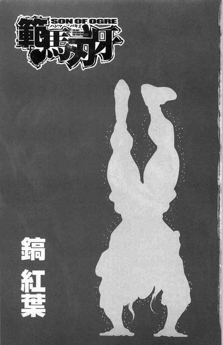 baki – son of ogre chapter 24 23