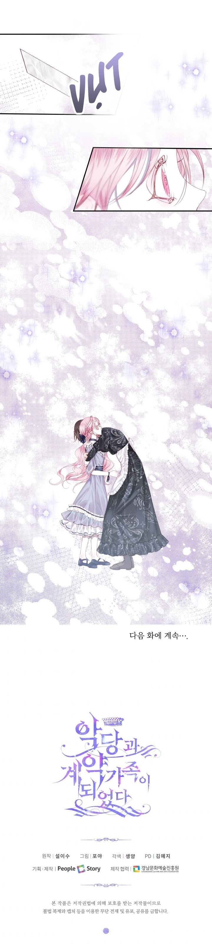 trở thành gia đình của nhân vật phản diện chapter 6 37