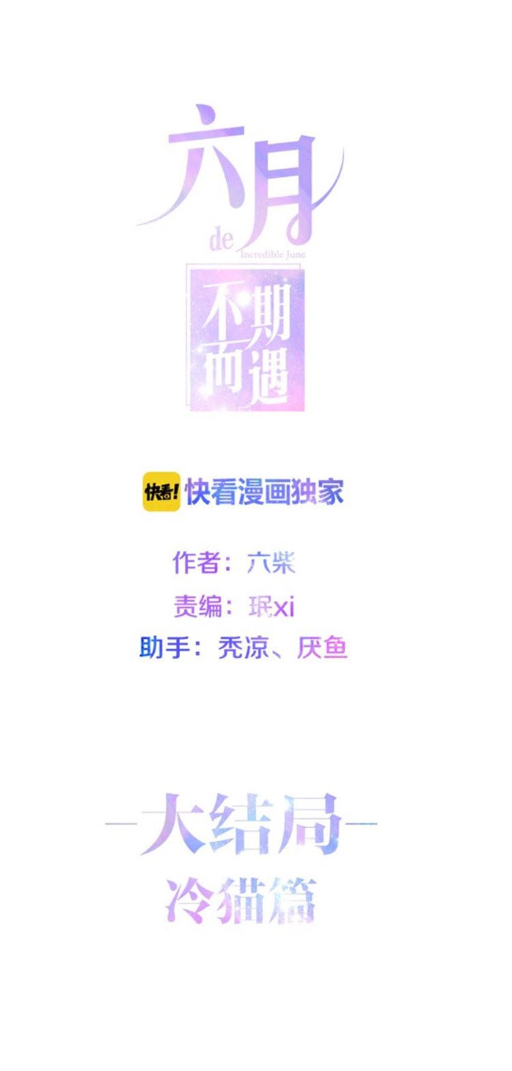 tháng sáu không hẹn mà gặp chapter 41 1