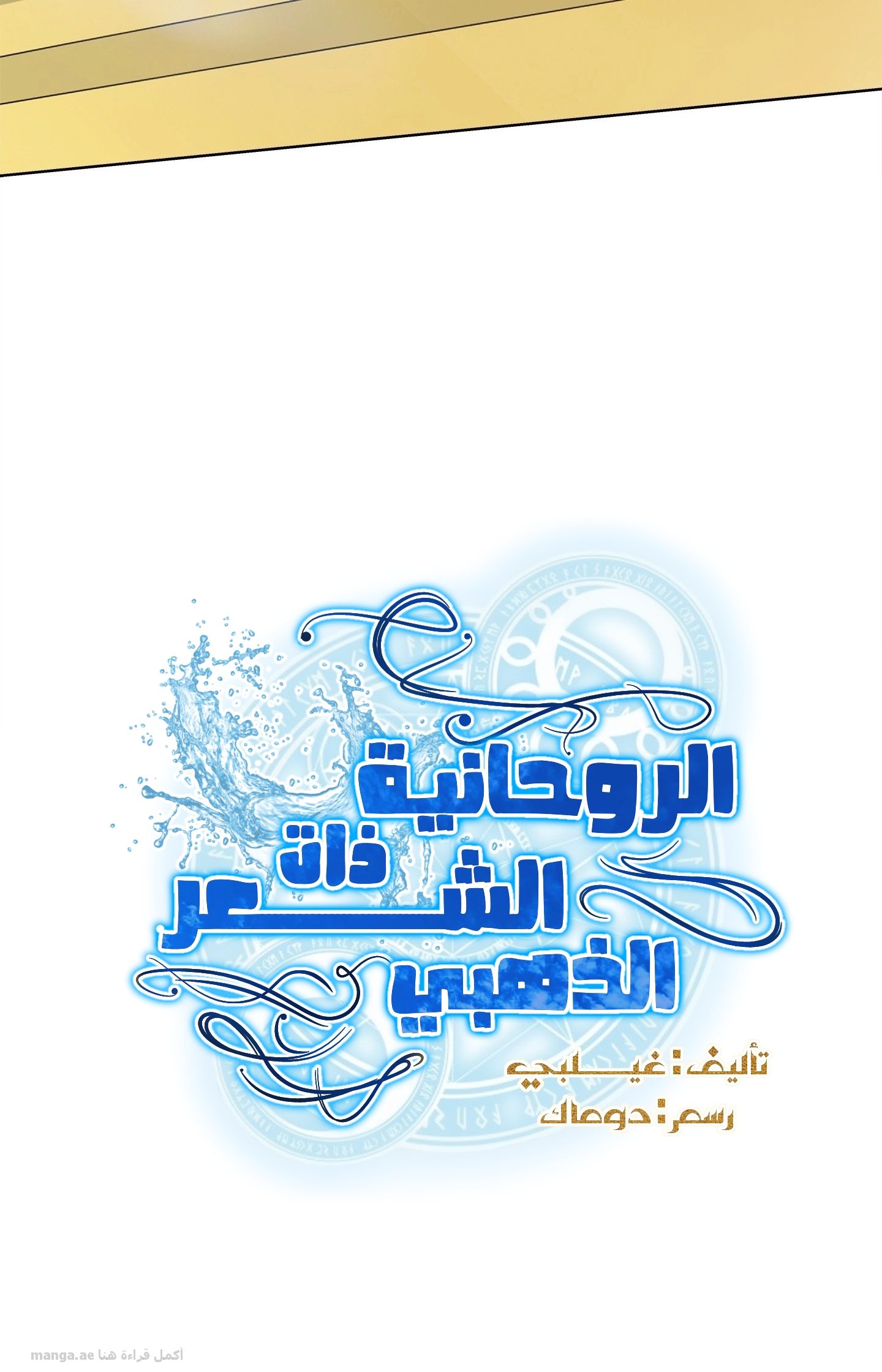 triệu hồi sư với mái tóc màu hoàng kim chapter 88 3