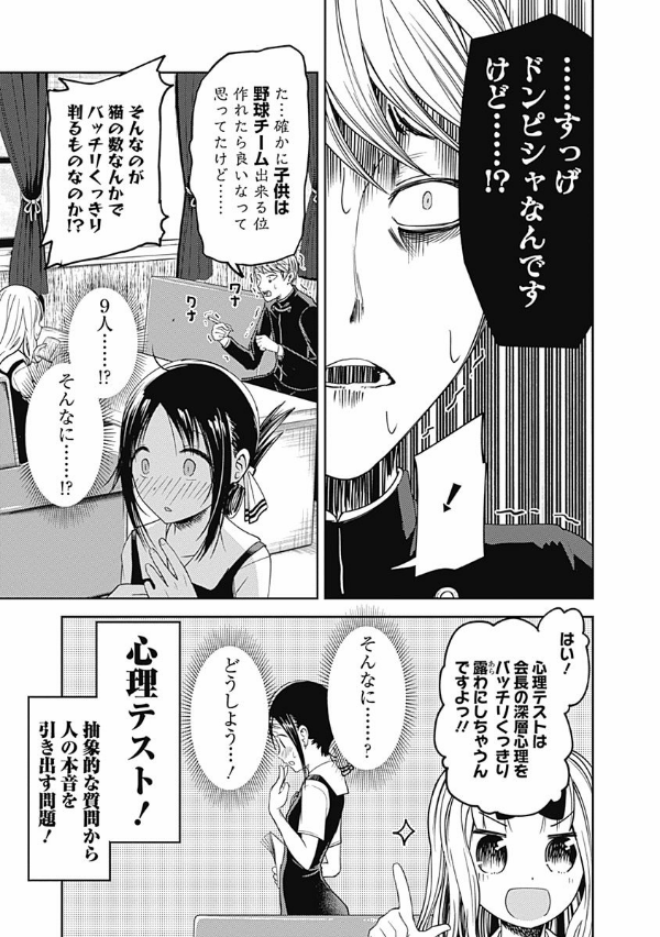 かぐや様は告らせたい 4 ~天才たちの恋愛頭脳戦~ (ヤングジャンプコミックス)