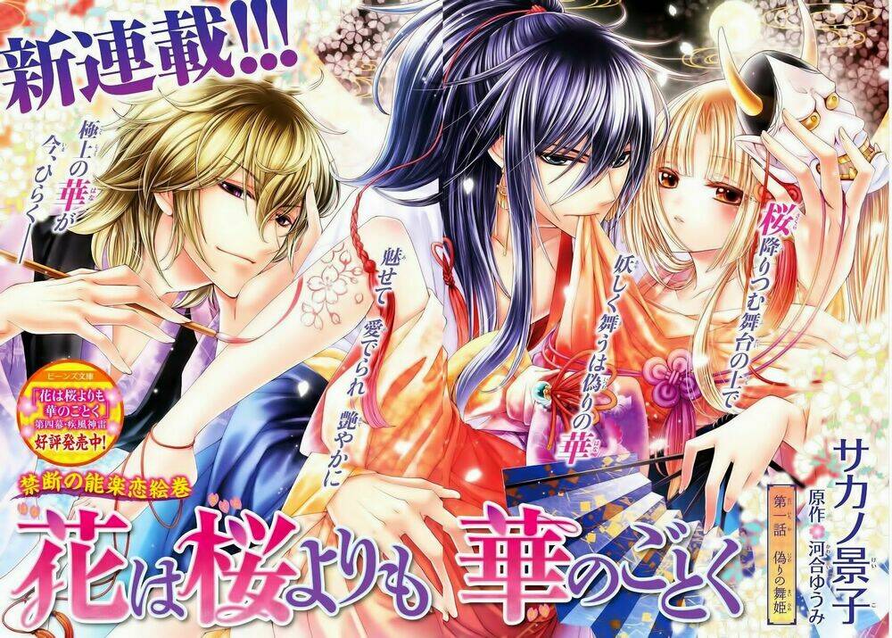 hana wa sakura yori mo hana no gotoku chapter 1 5