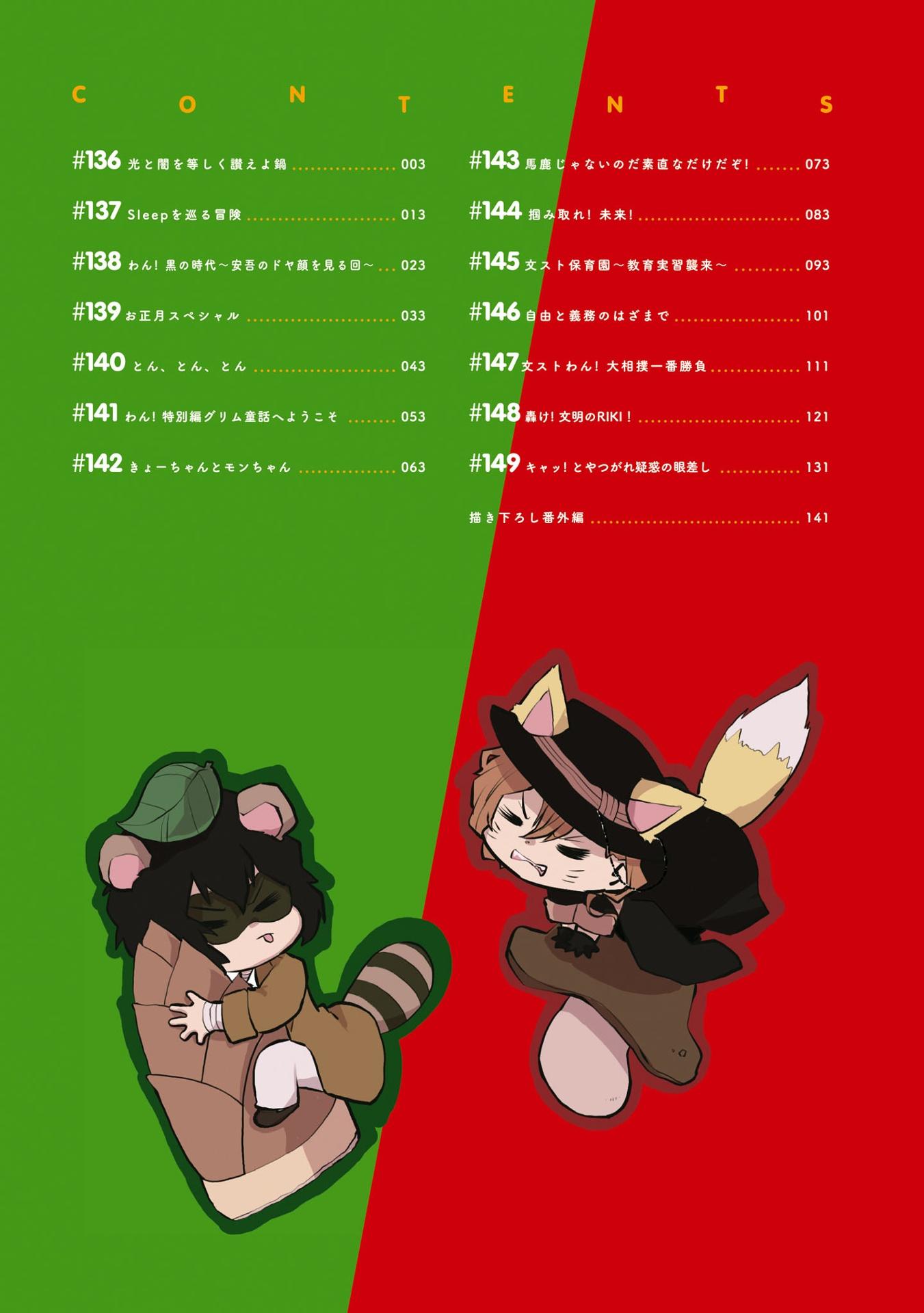 Bungo Stray Dogs Wan! 10 (Japanese Edition)