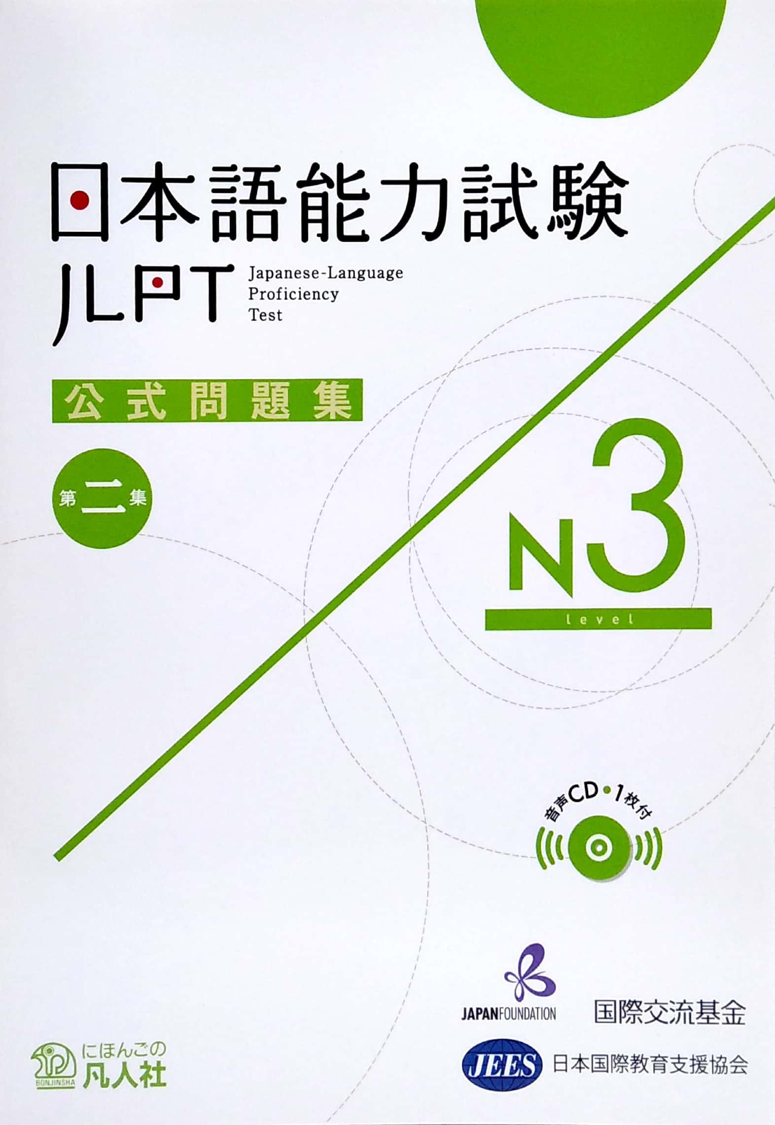 Japanese Language Proficiency Test Official Book N3 (Japanese Edition)