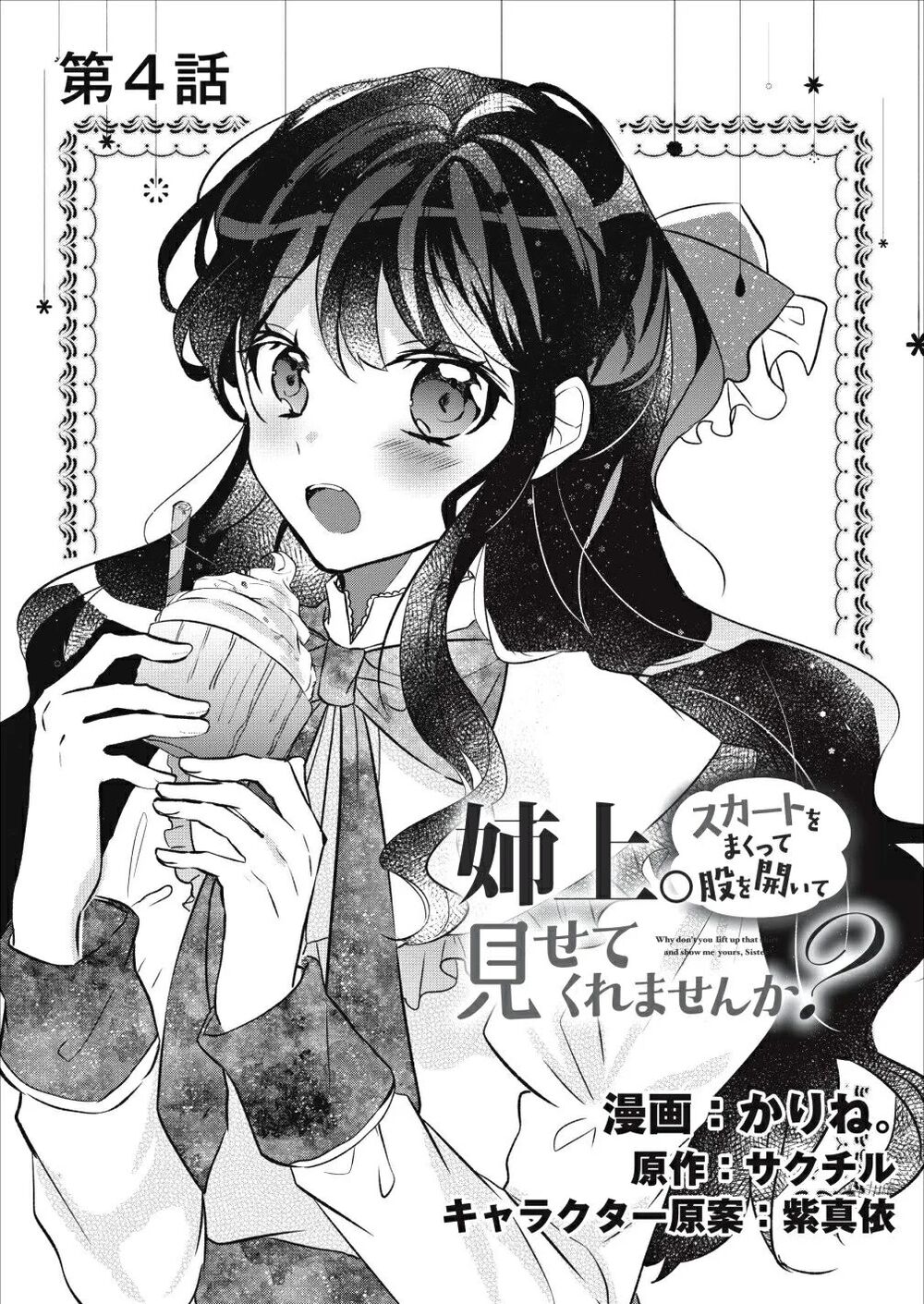 why don’t you lift up your skirt and show me yours chapter 4 1