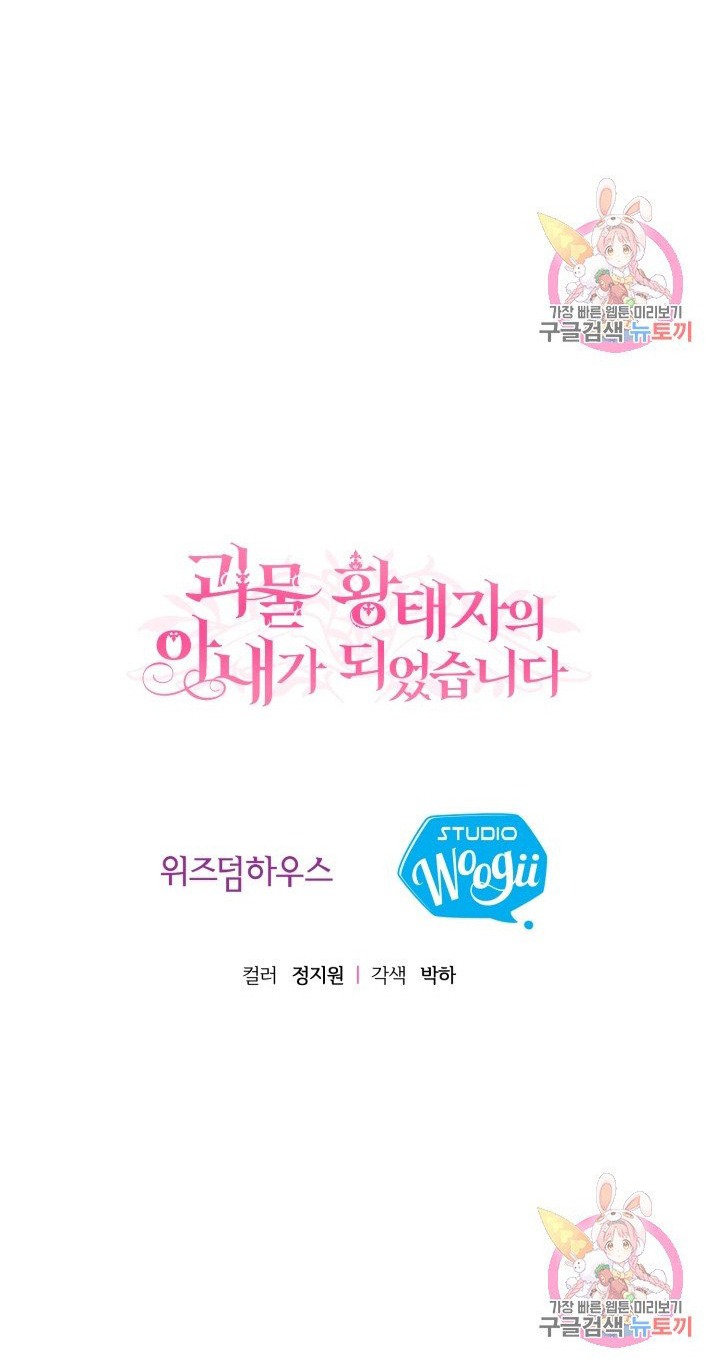 trở thành vợ thái tử quái vật chapter 4.2 36