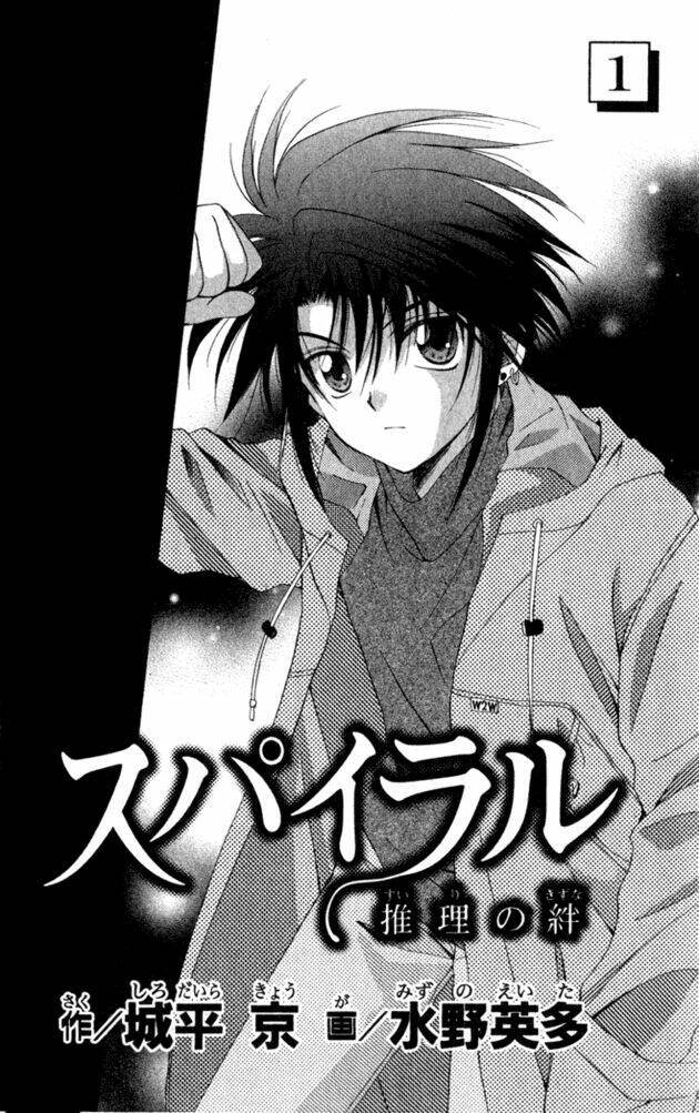 spiral: suiri no kizuna chapter 1 4