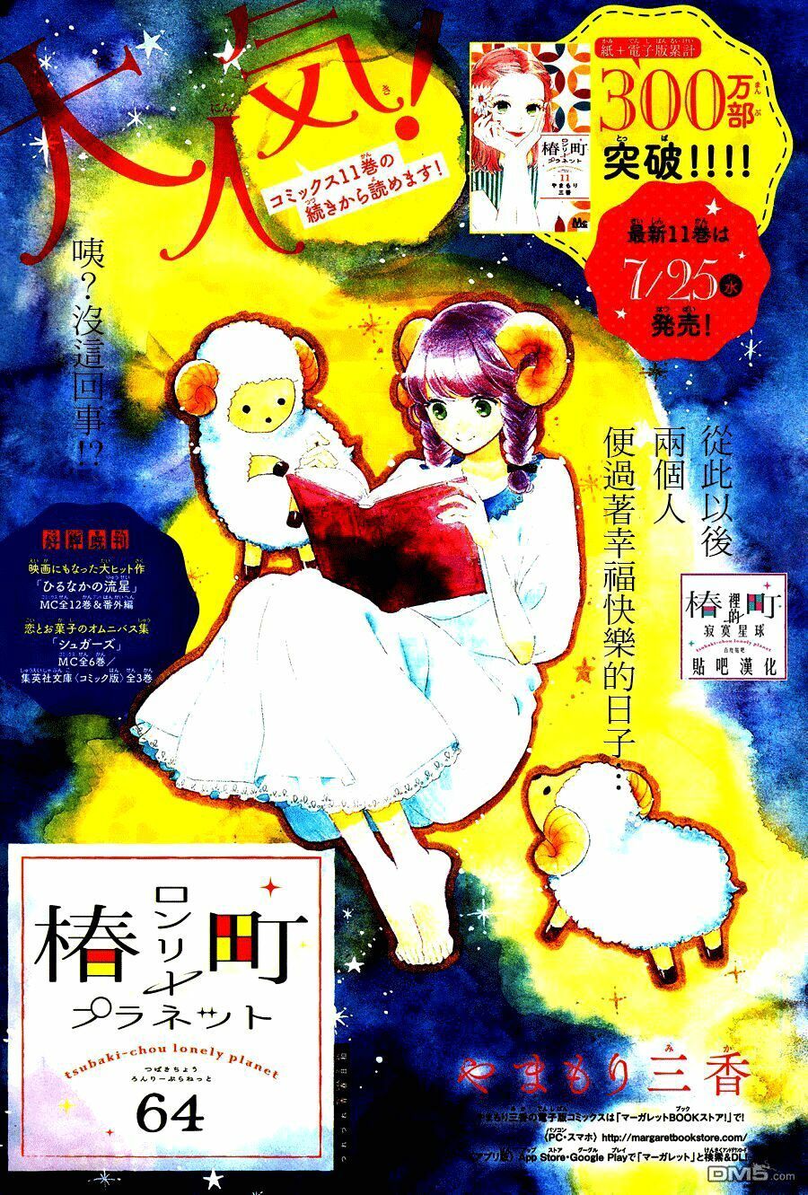 những đóa sơn trà kia, sẽ vì em mà đơm hoa khoe sắc chapter 64 2