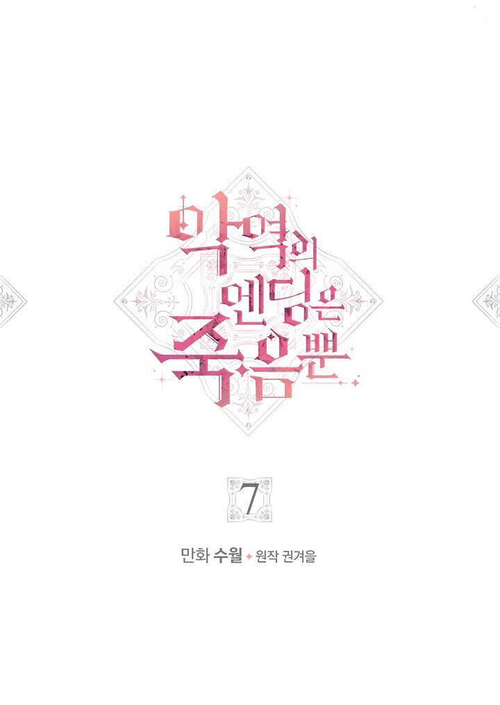 kết thúc của nhân vật phản diện chỉ có thể là cái chết chapter 7 2