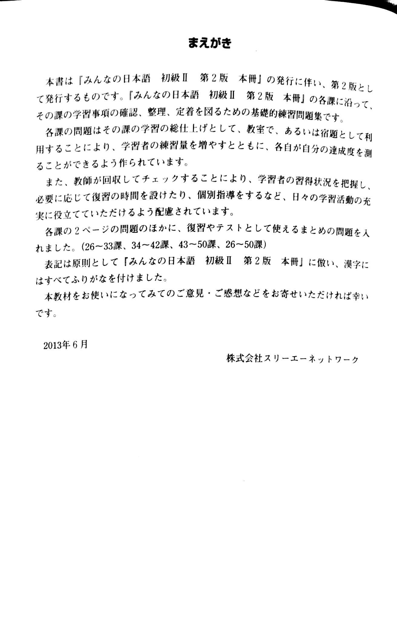 Tiếng Nhật Cho Mọi Người - Trình Độ Sơ Cấp 2 - Tổng Hợp Các Bài Tập Chủ Điểm (Bản Mới) (Tái Bản 2023)