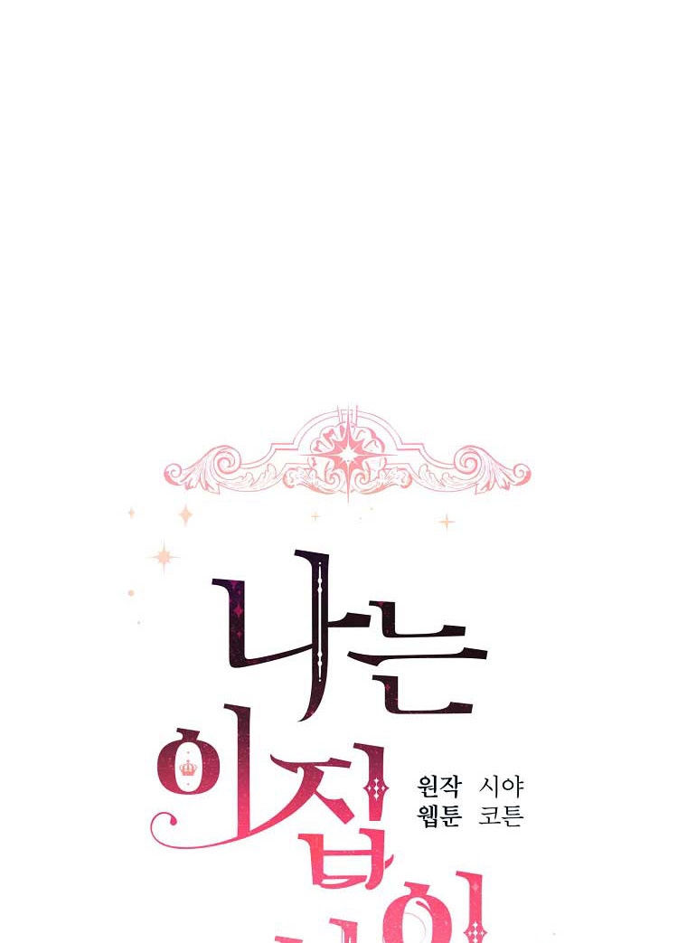 tôi là tiểu thư của gia đình này chapter 136 24