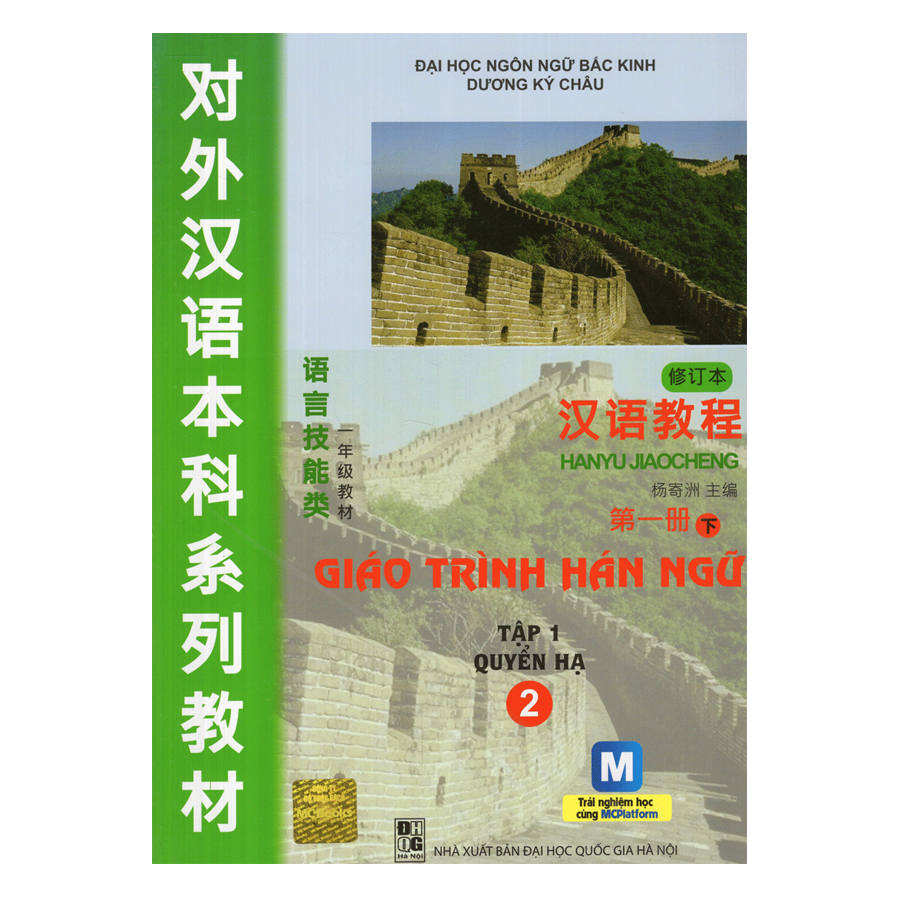 Combo Giáo trình Hán Ngữ Tập 1: Quyển Thượng + Quyển Hạ