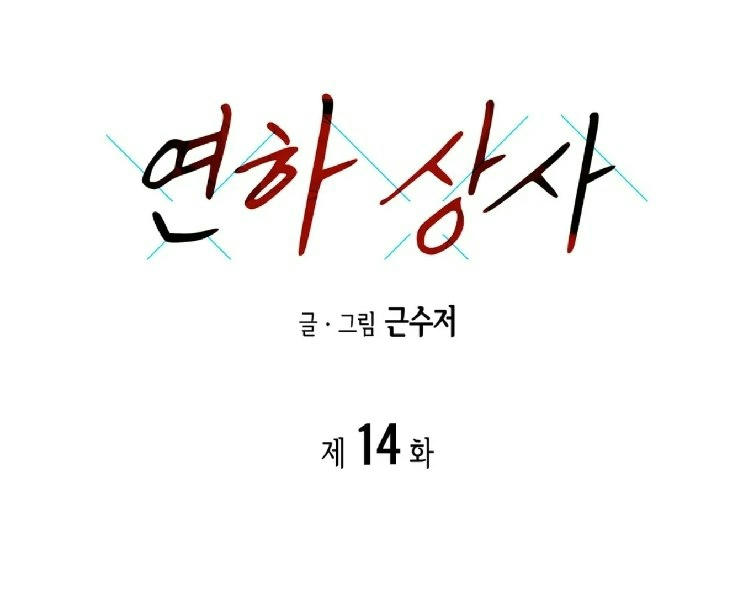 cấp trên nhỏ tuổi chapter 14 1