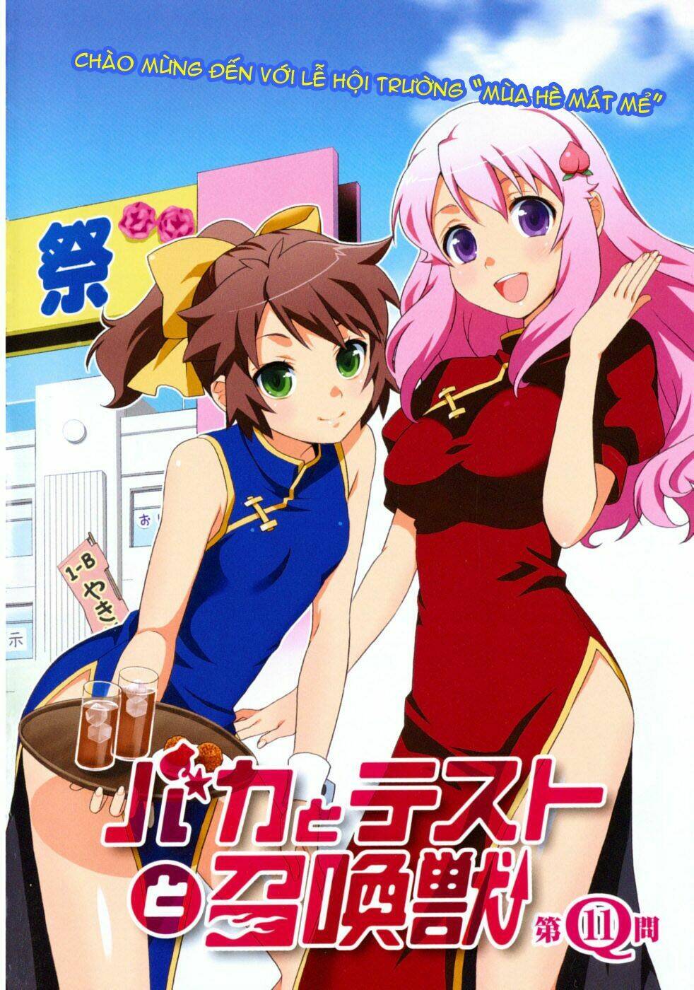baka to test to shoukanjuu chapter 11 5