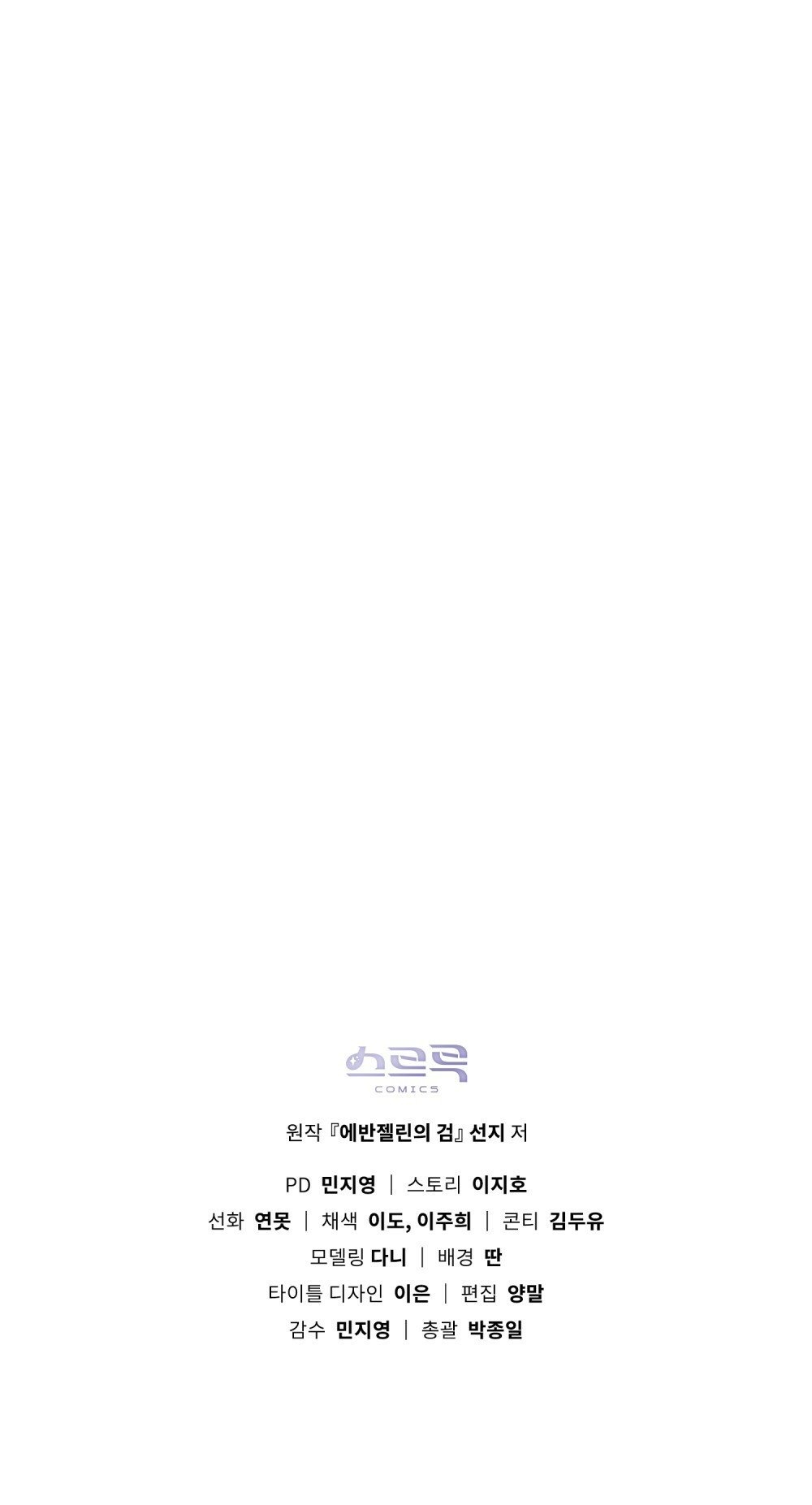 Thanh Gươm của Evangeline chapter 22.2 24