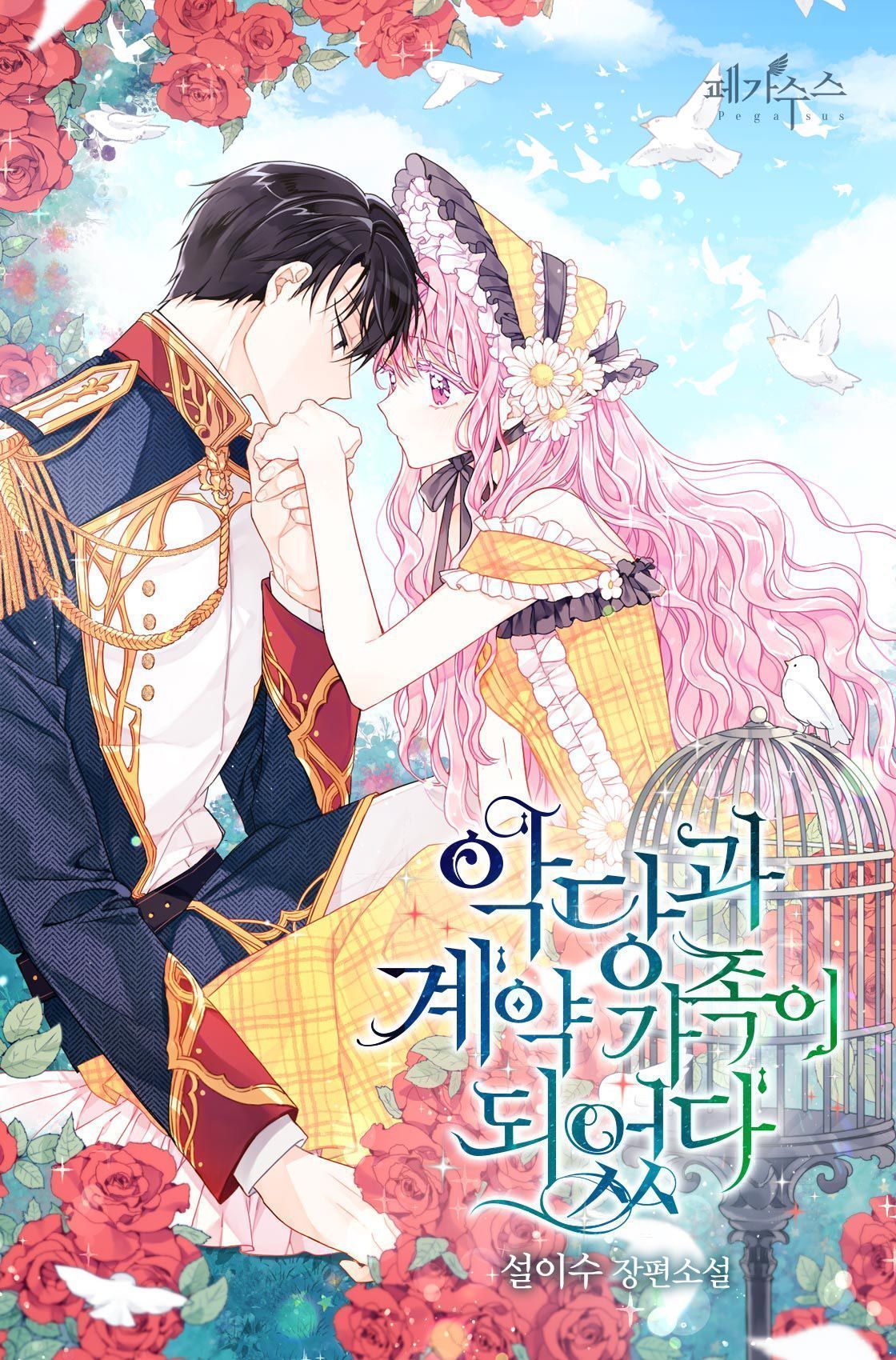 trở thành gia đình của nam phụ phản diện chapter 1 26