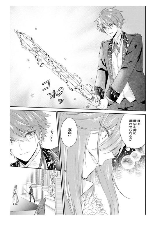 Akuyaku Reijo Wa Ringoku No Otaishi Ni Dekiai Sareru 6