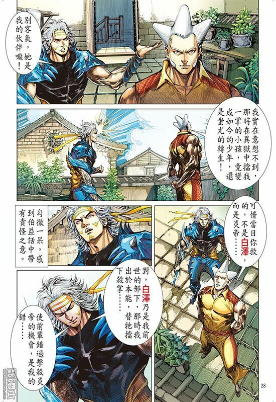 sơn hải kinh truyện chapter 108 26