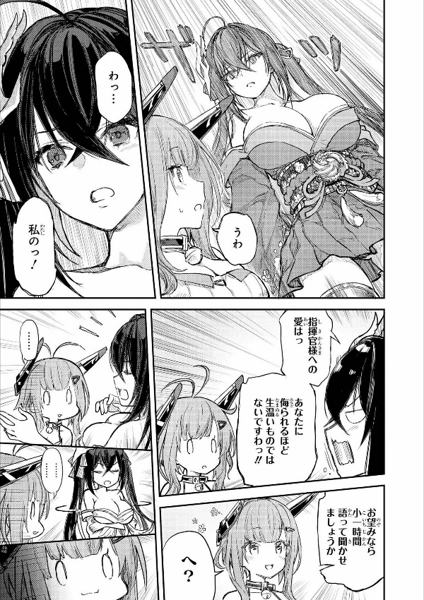 Azur Lane Comic Anthology 5 (Japanese Edition)