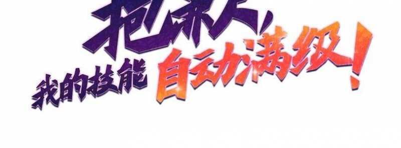 ngại qué, kỹ năng của ta tự mãn cấp! chapter 4 5